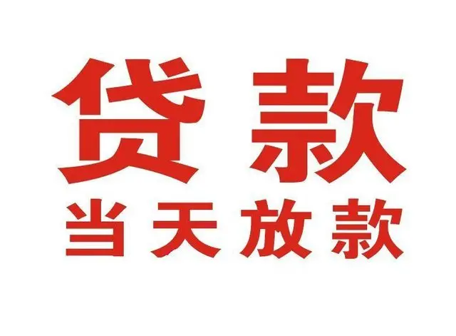 长春非本人车抵押贷款|长春个人贷款|长春正规私人放款